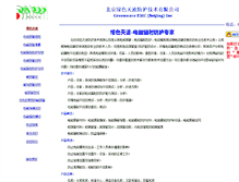 Tablet Screenshot of greenwave.cn